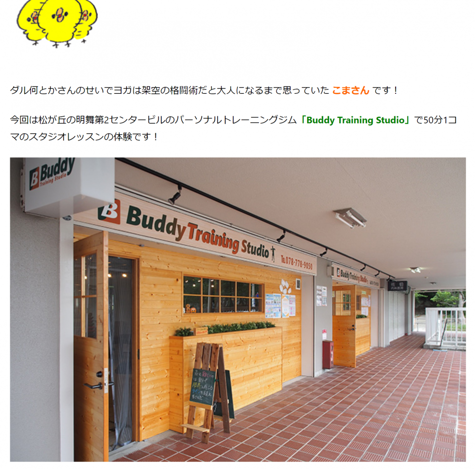 明石じゃーなる 公式 Buddy Training Studio 明石市 神戸市西区 パーソナル スタジオジム